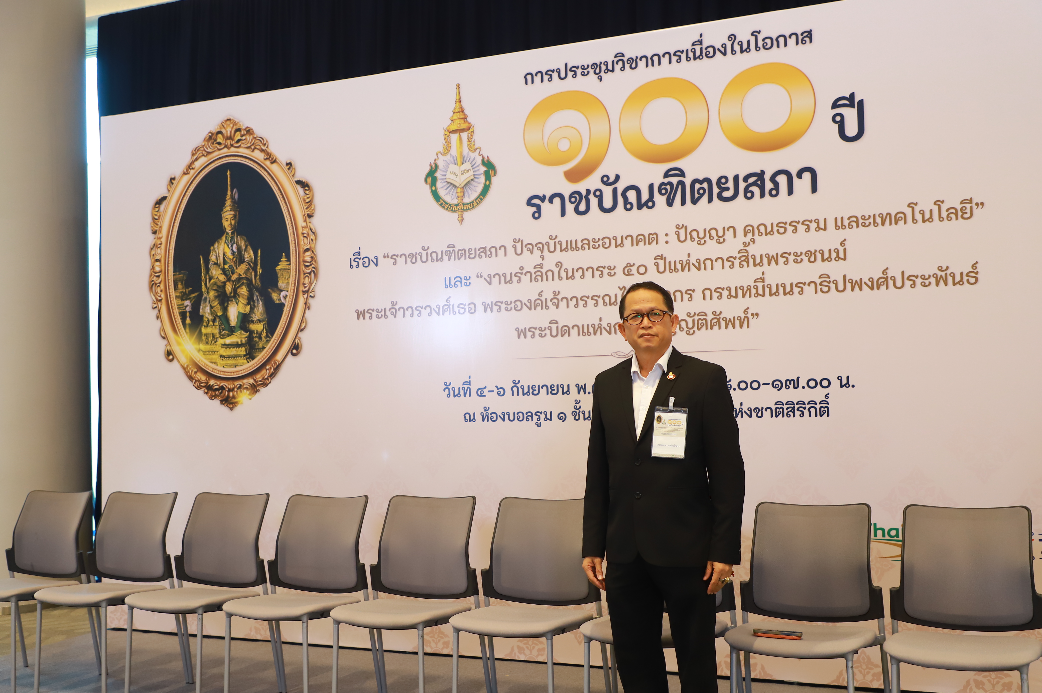 title - ส.ป.ก. ร่วมการประชุมวิชาการ 100 ปี ราชบัณฑิตยสภา มุ่งแลกเปลี่ยนองค์ความรู้พัฒนาสังคมและเกษตรกรรมไทย